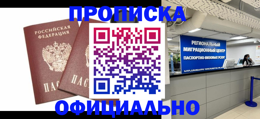 прописка 2025 в Нижней Салде